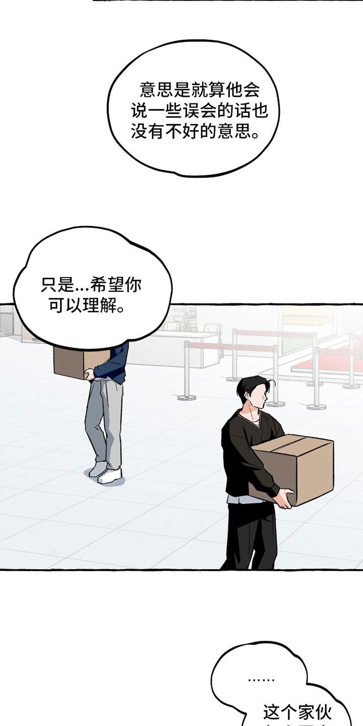 我的同事是冰山漫画,第37章：原来你喜欢他1图