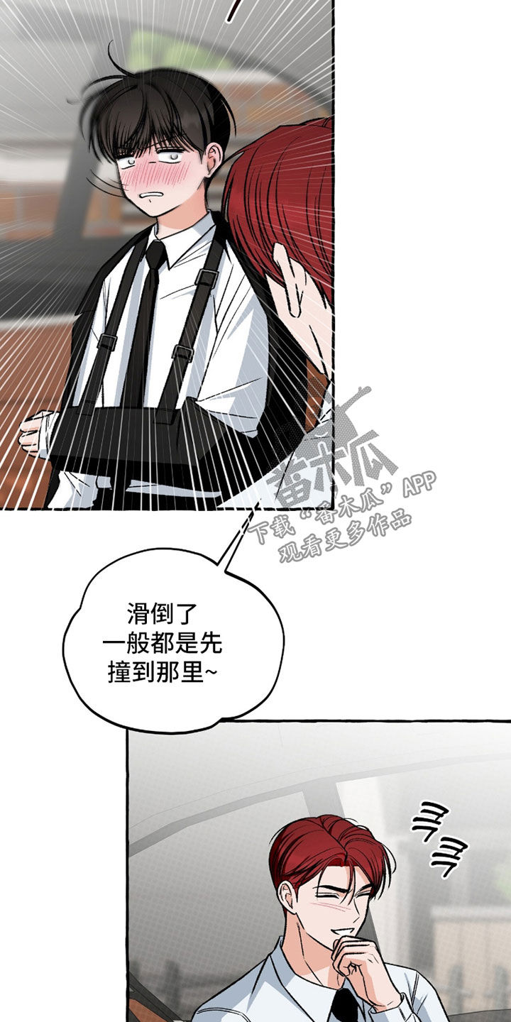 我的同事是冰山漫画,第36章：亲近3图
