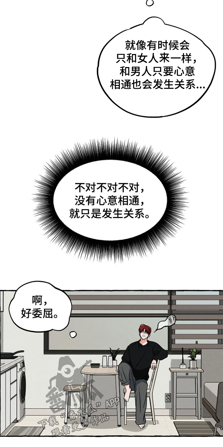 我的同事是冰山漫画,第30章：要求有点高1图