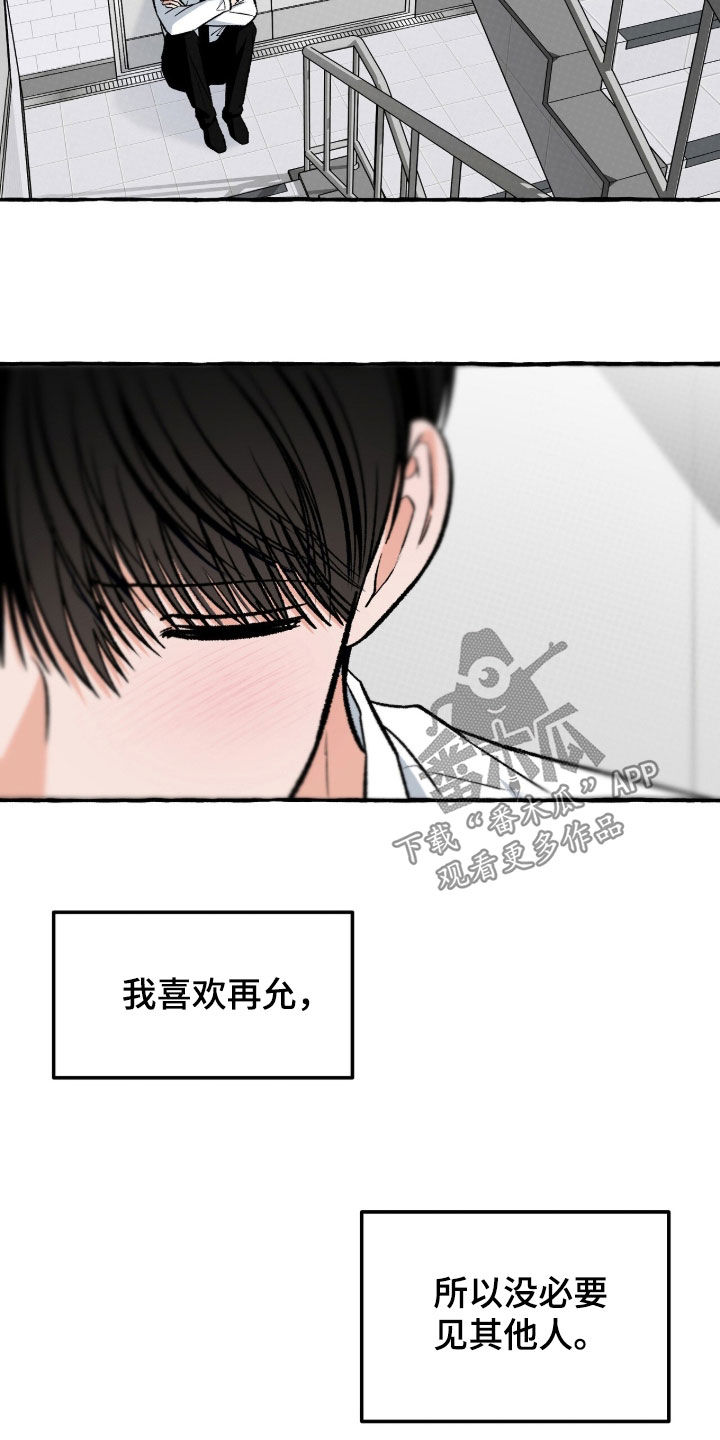 我的同事是冰山漫画,第33章：喜欢2图