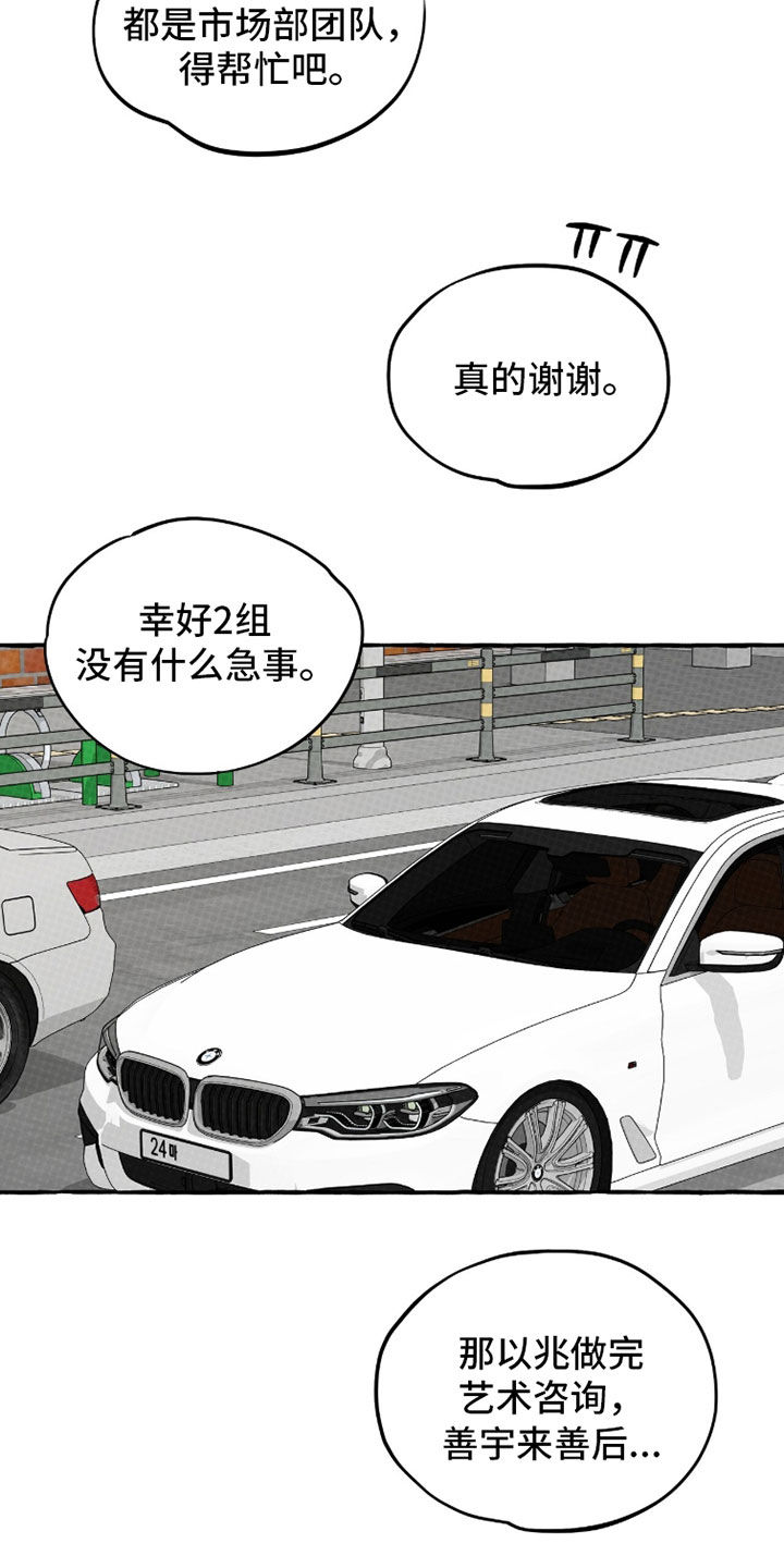 我的同事是冰山漫画,第36章：亲近3图