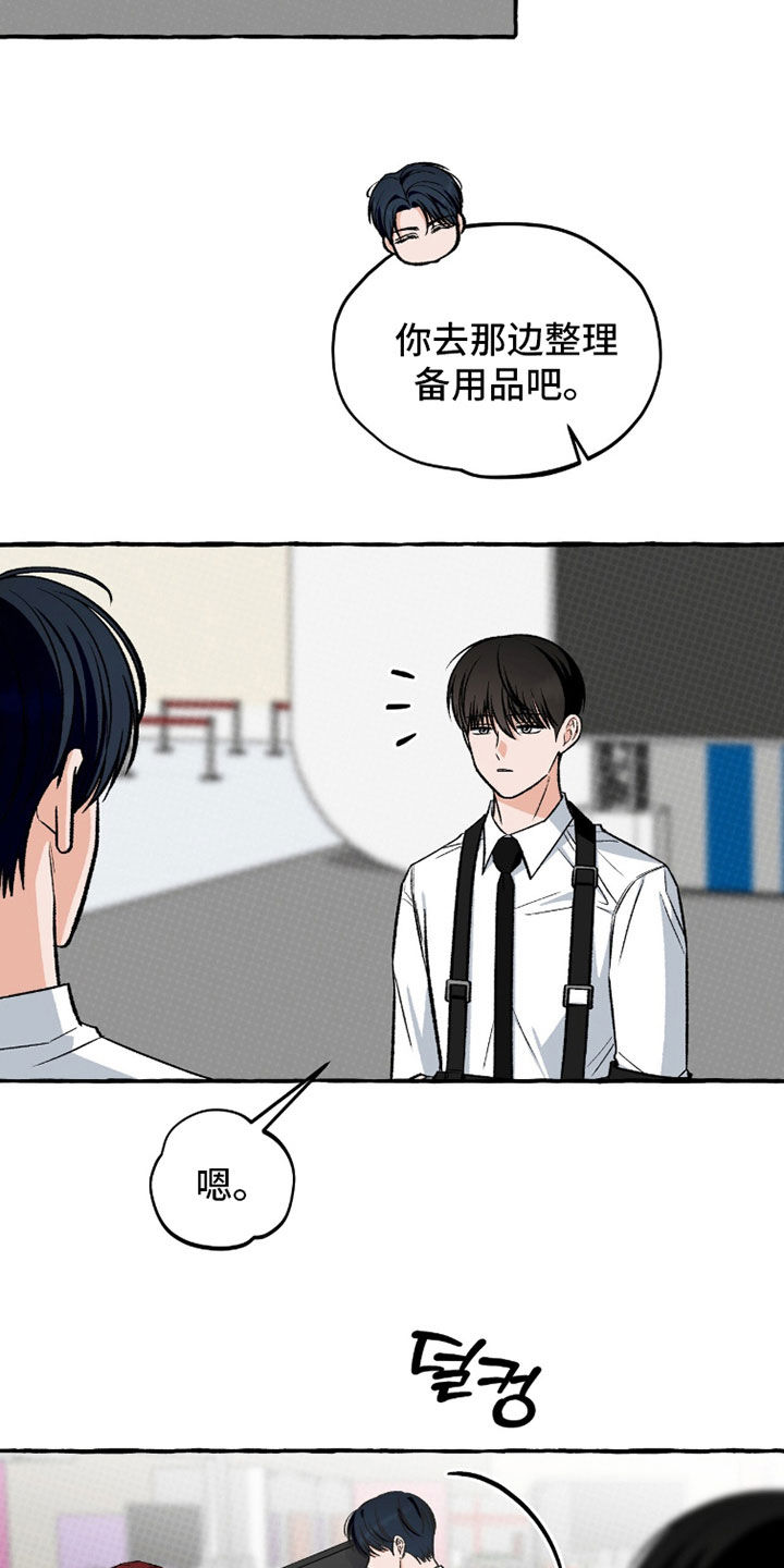 我的同事是冰山漫画,第36章：亲近3图