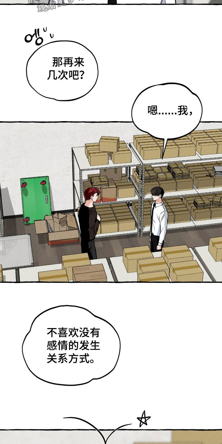我的同事是冰山漫画,第32章：有感情吗5图