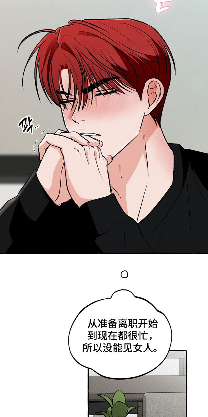 我的同事是冰山漫画,第30章：要求有点高3图