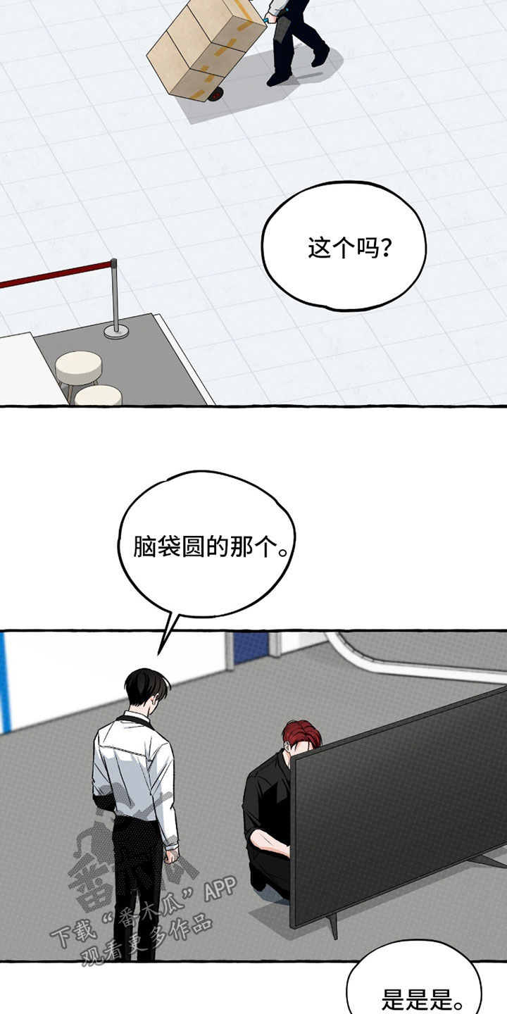 我的同事是冰山漫画,第36章：亲近1图