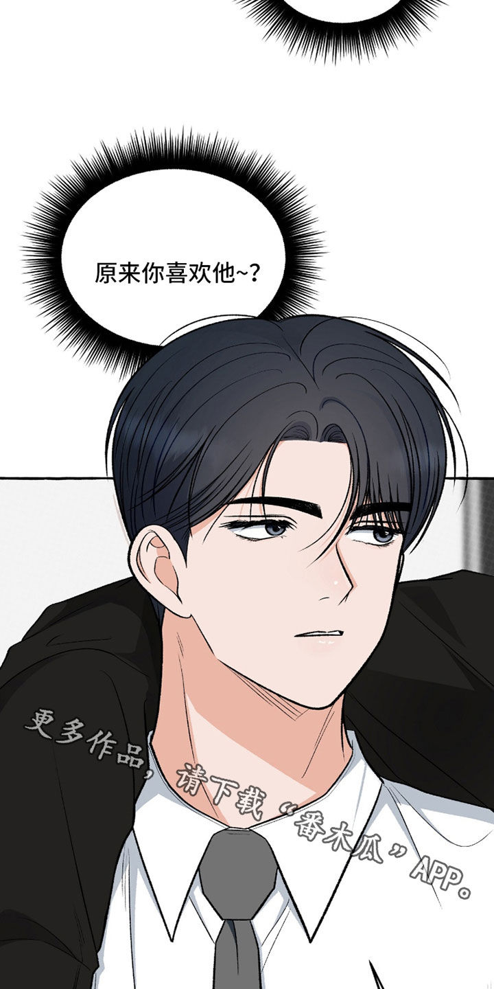 我的同事是冰山漫画,第37章：原来你喜欢他4图