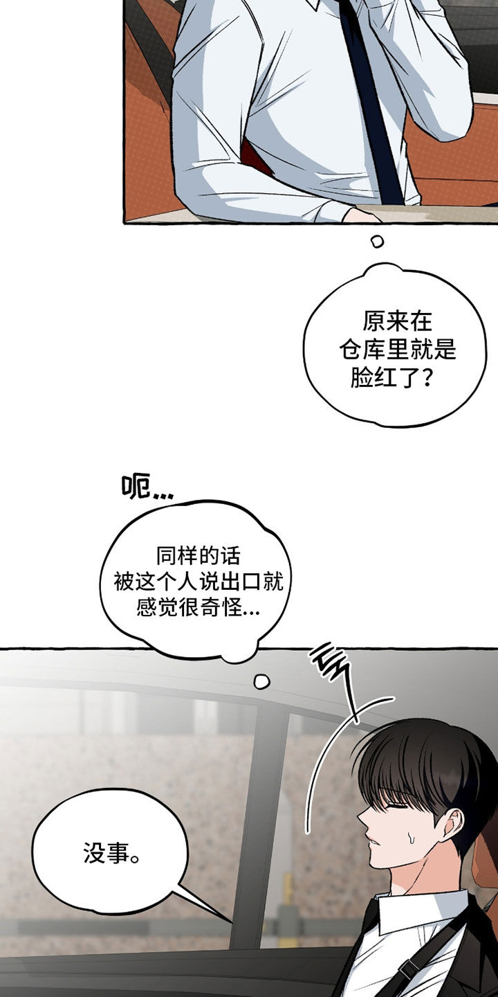 我的同事是冰山漫画,第36章：亲近4图