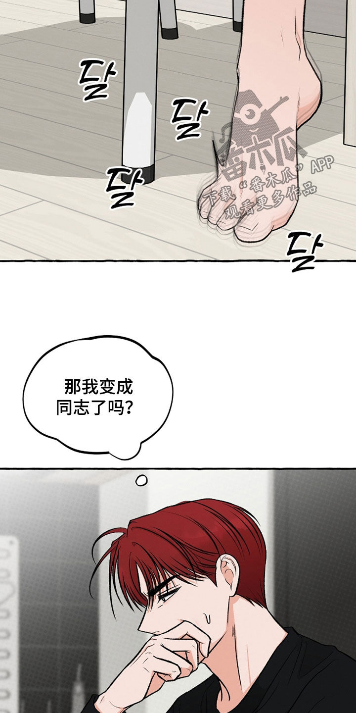 我的同事是冰山漫画,第30章：要求有点高4图