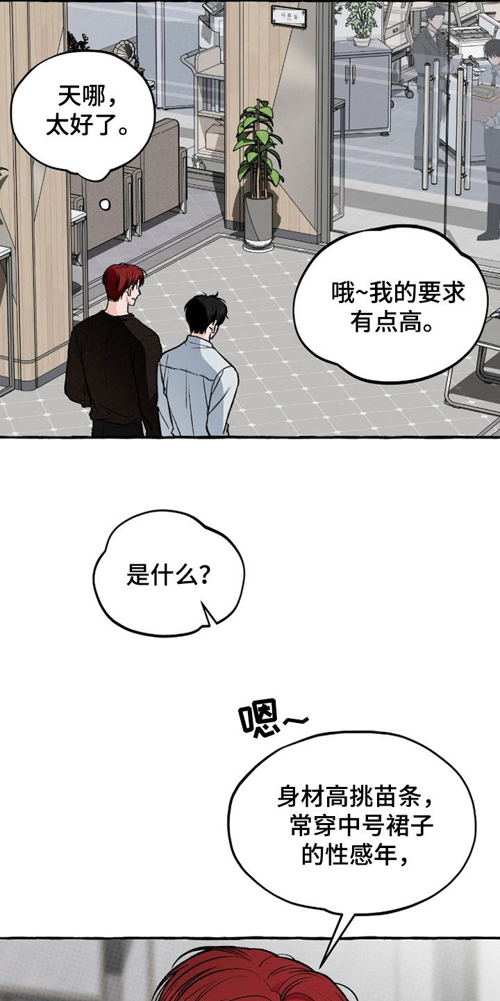 我的同事是冰山漫画,第30章：要求有点高5图