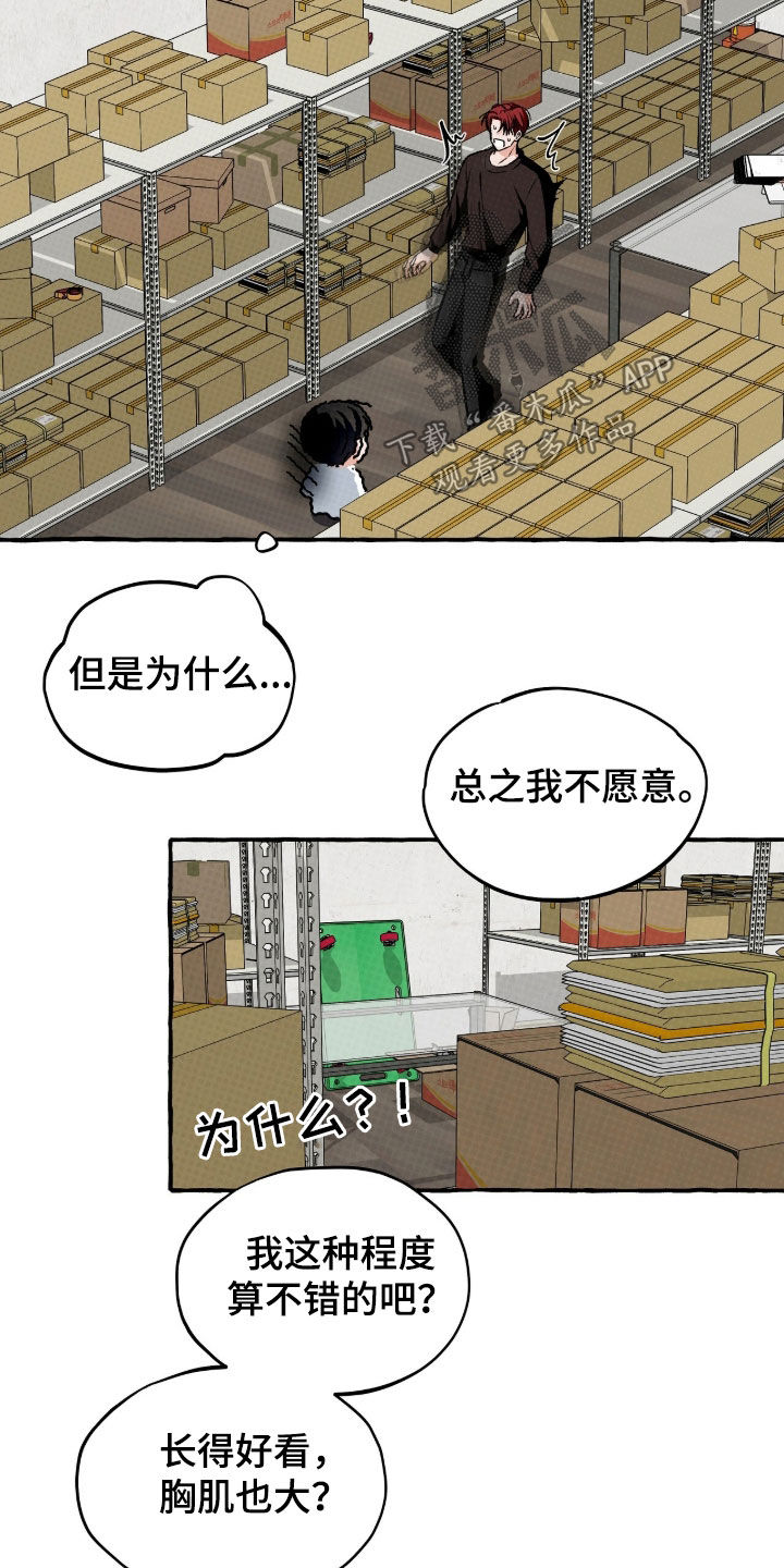 我的同事是冰山漫画,第32章：有感情吗3图