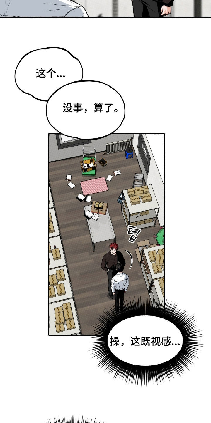 我的同事是冰山漫画,第32章：有感情吗4图