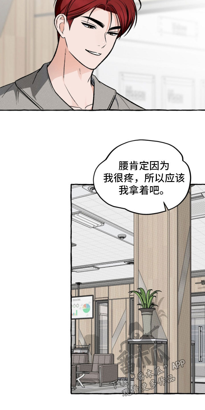 我的同事是冰山漫画,第34章：胜负欲3图