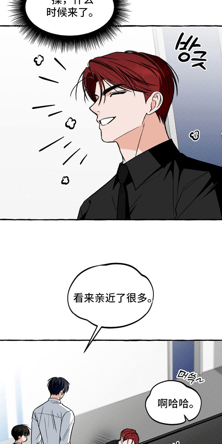 我的同事是冰山漫画,第36章：亲近1图