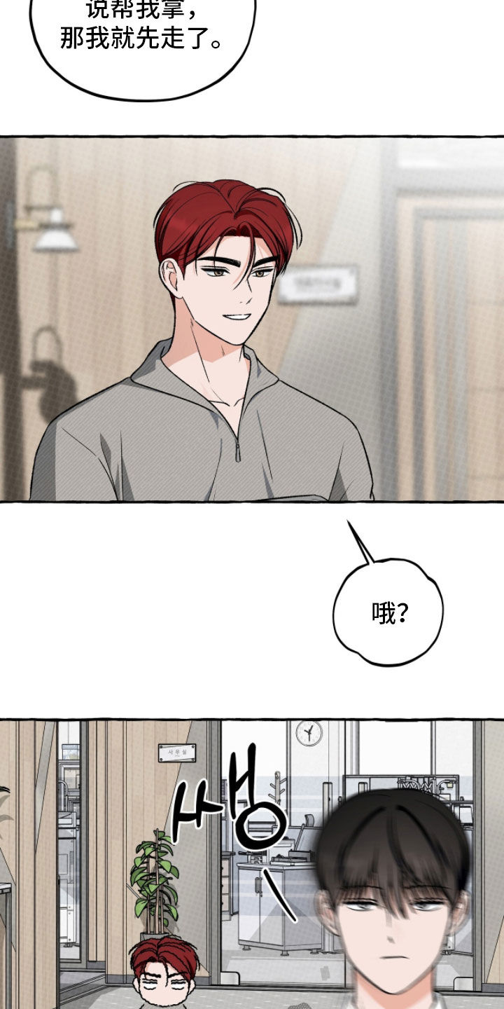 我的同事是冰山漫画,第34章：胜负欲2图