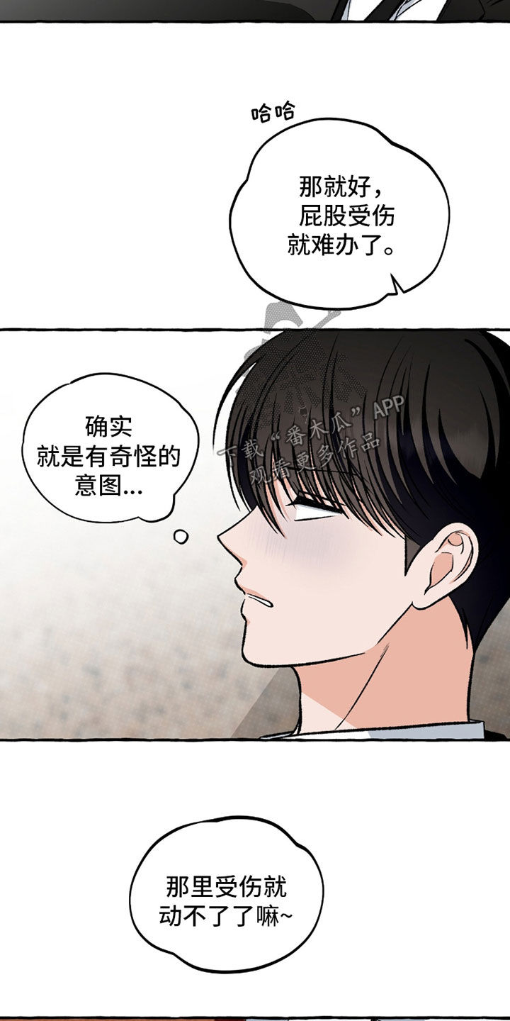我的同事是冰山漫画,第36章：亲近5图