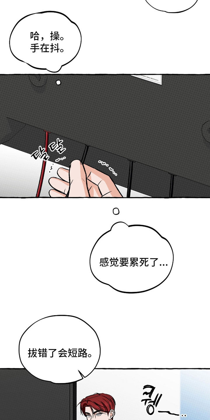 我的同事是冰山漫画,第36章：亲近2图
