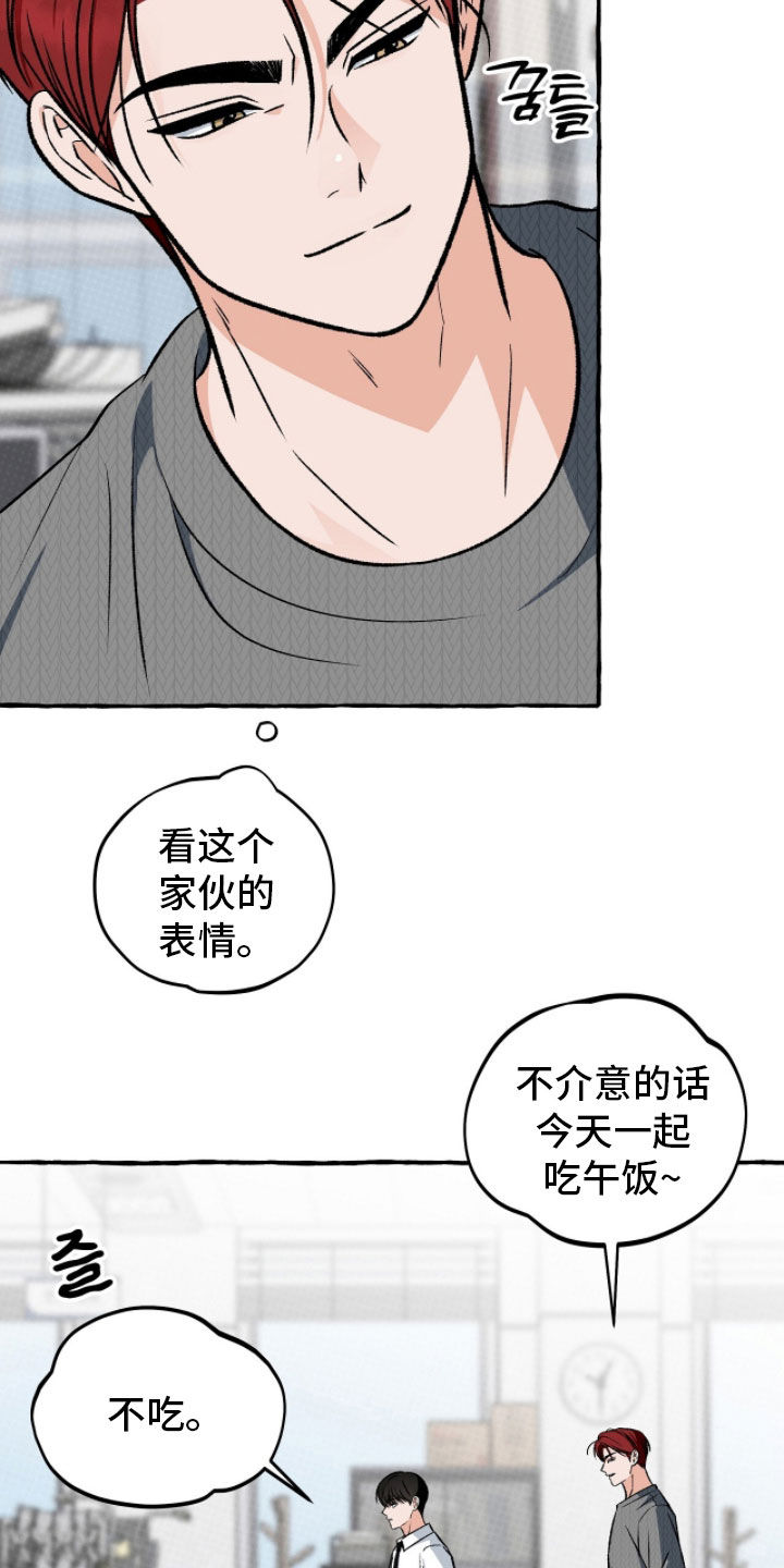 我的同事是冰山漫画,第34章：胜负欲5图