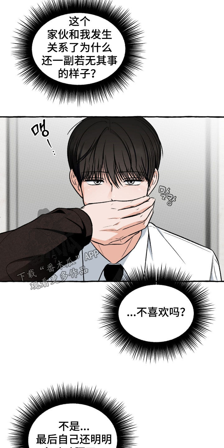 我的同事是冰山漫画,第32章：有感情吗5图