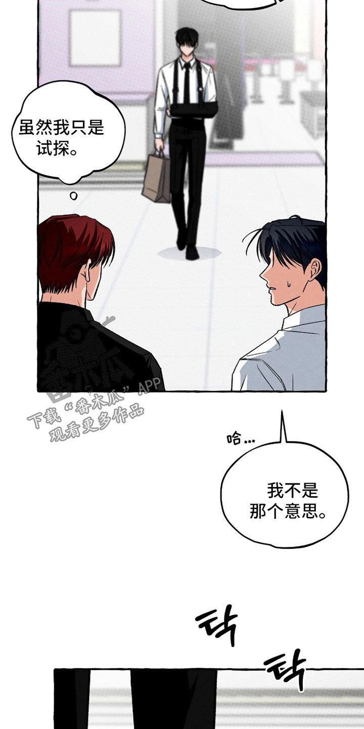 我的同事是冰山漫画,第37章：原来你喜欢他1图