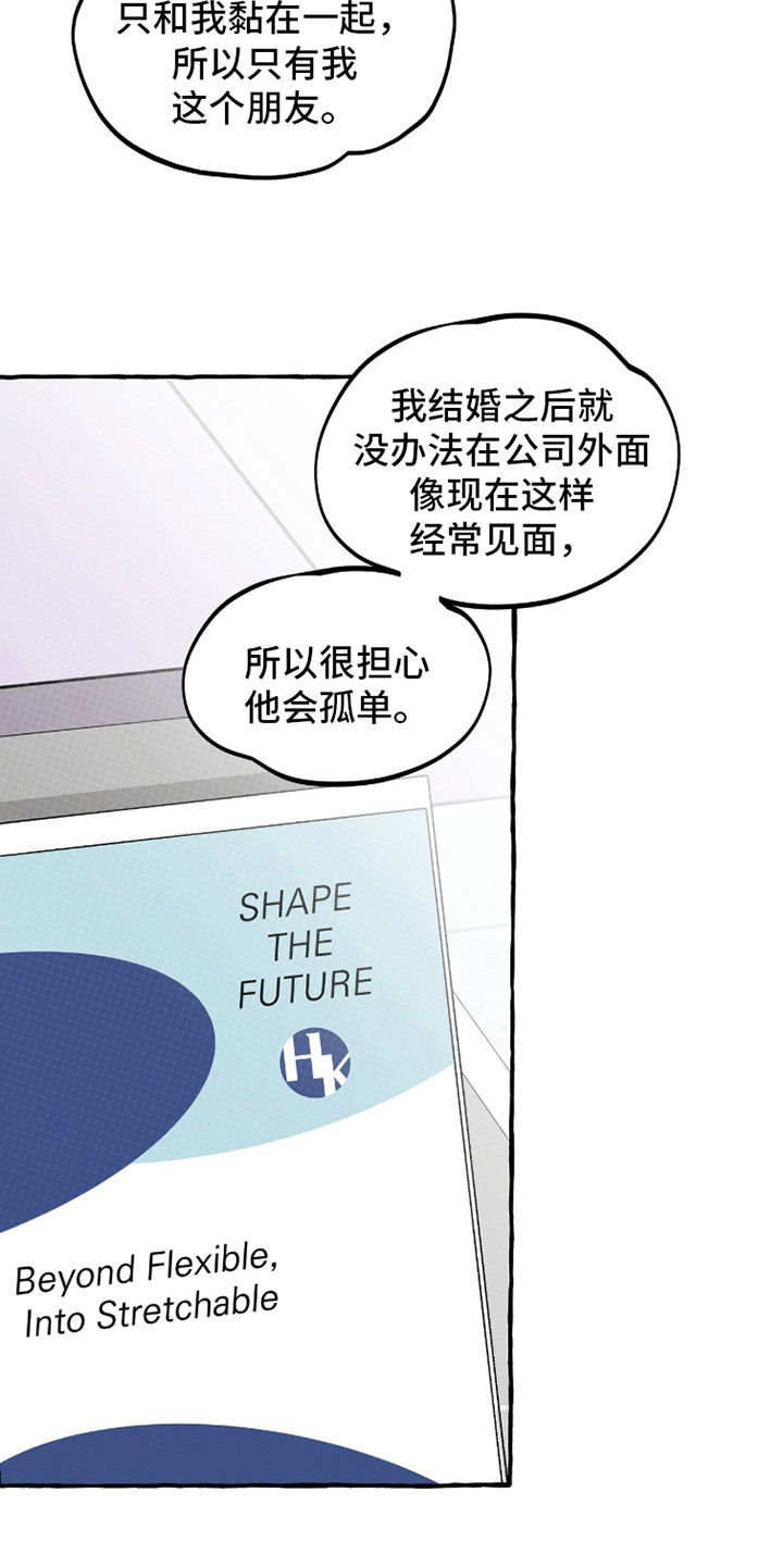 我的同事是冰山漫画,第37章：原来你喜欢他1图