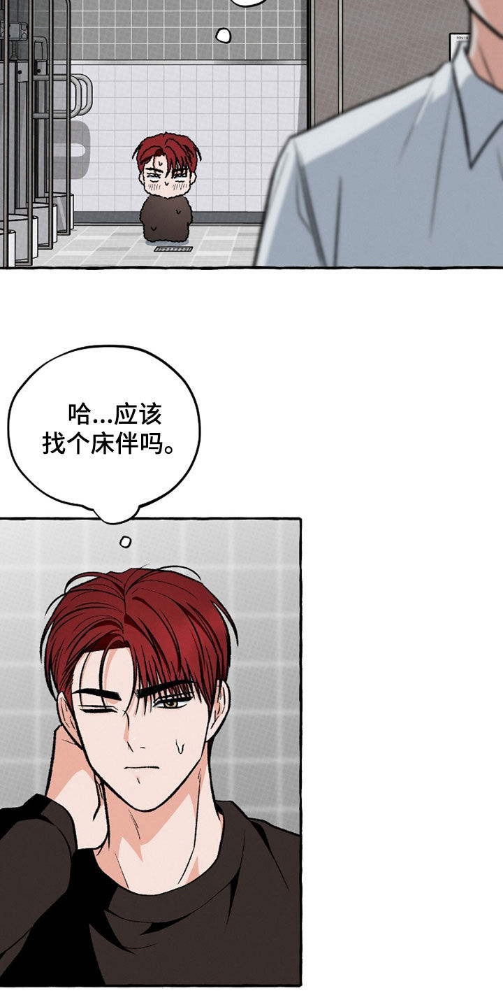 我的同事是冰山漫画,第31章：一点都不可爱1图