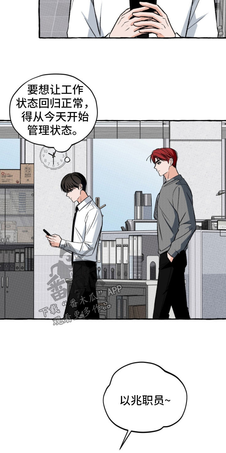 我的同事是冰山漫画,第34章：胜负欲2图