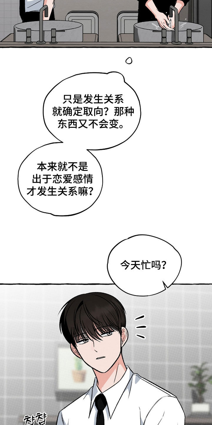 我的同事是冰山漫画,第31章：一点都不可爱1图