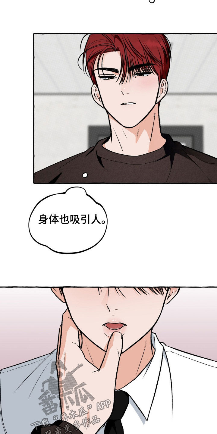 我的同事是冰山漫画,第32章：有感情吗5图