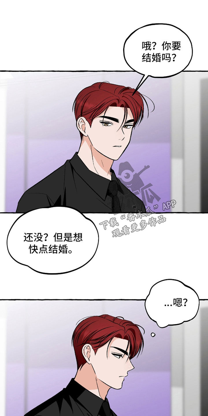 我的同事是冰山漫画,第37章：原来你喜欢他2图
