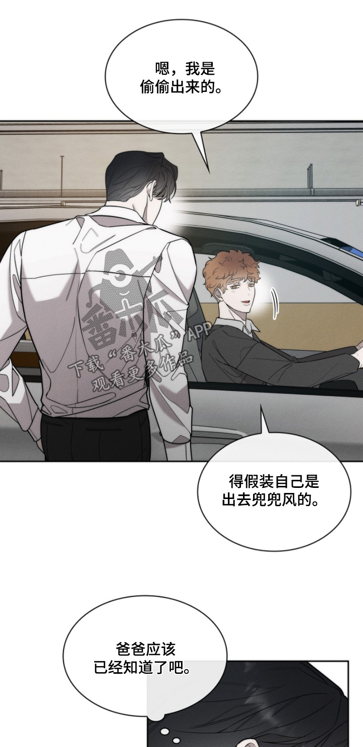 优性引力漫画,第32章：我是他哥哥1图