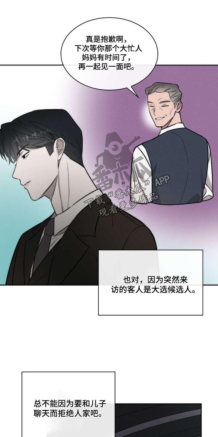优性引力漫画,第37章：想喝酒5图
