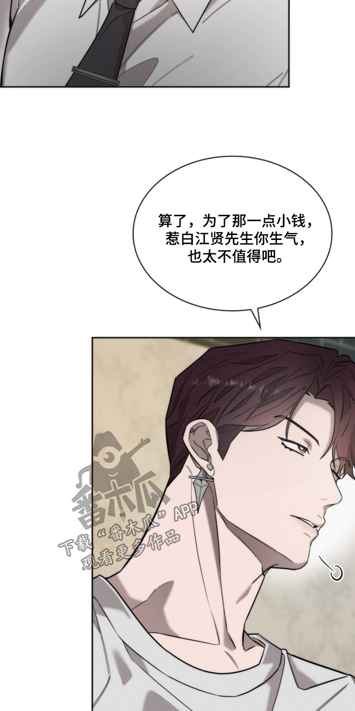 优性引力漫画,第33章：我相信你2图