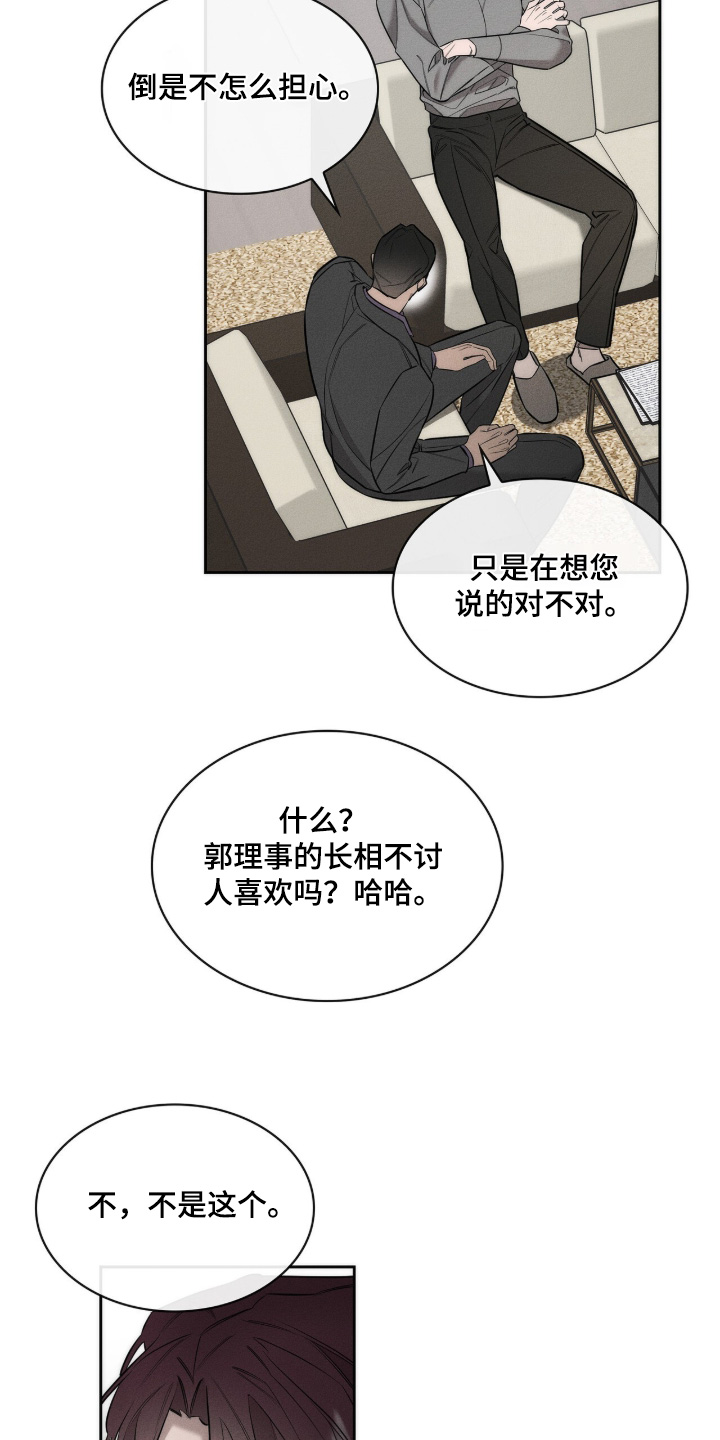 优性引力漫画,第38章：怎么不担心4图