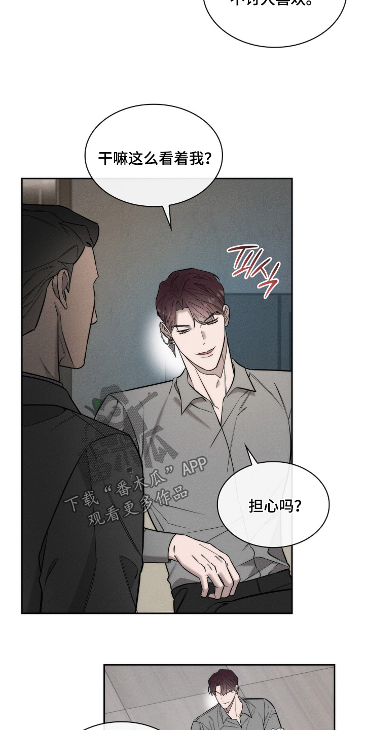 优性引力漫画,第38章：怎么不担心3图