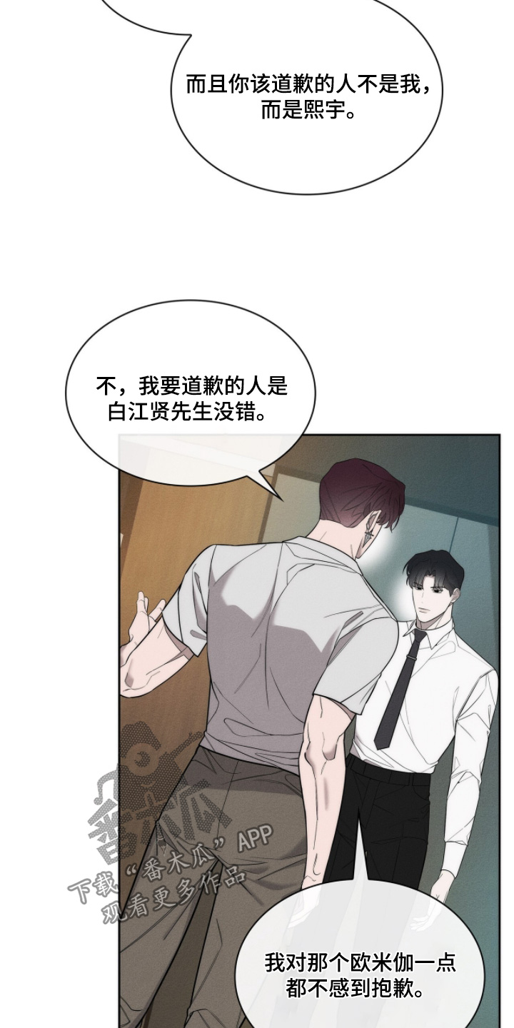 优性引力漫画,第32章：我是他哥哥5图