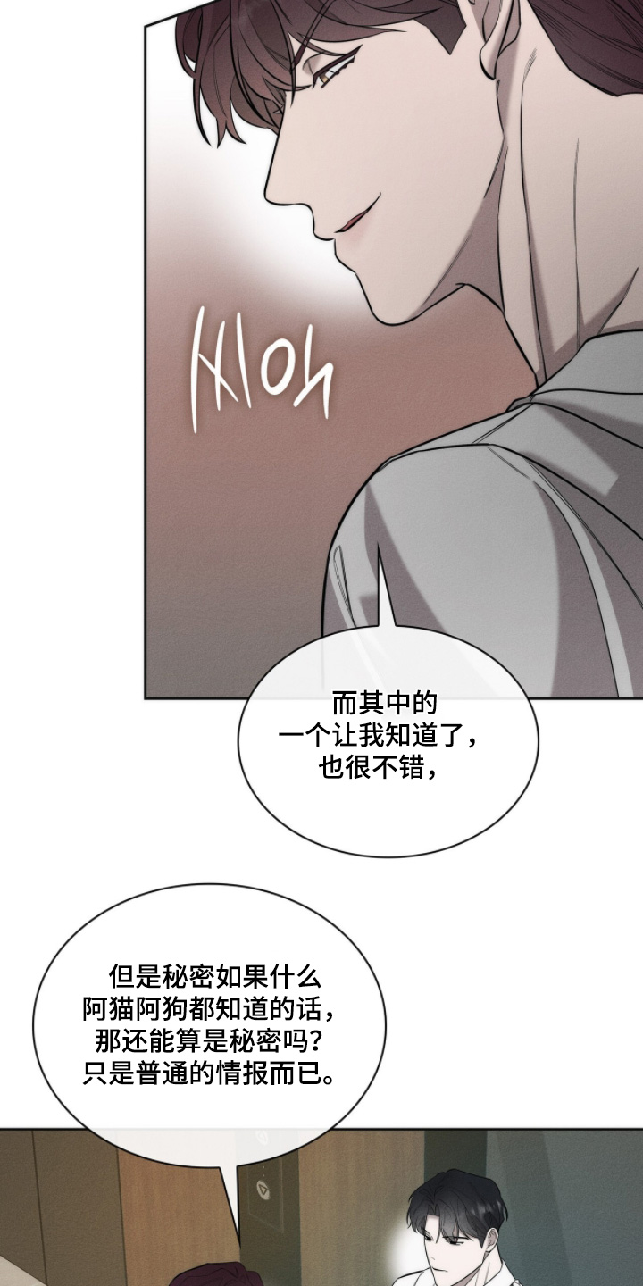 优性引力漫画,第33章：我相信你2图