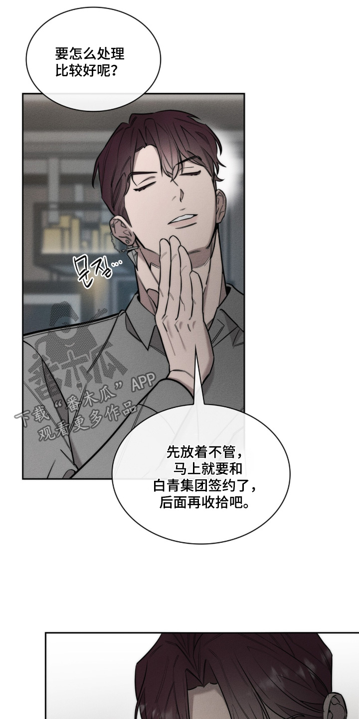 优性引力漫画,第38章：怎么不担心5图