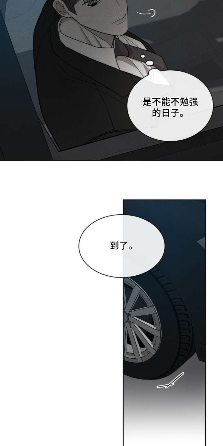优性引力漫画,第34章：你下班了1图