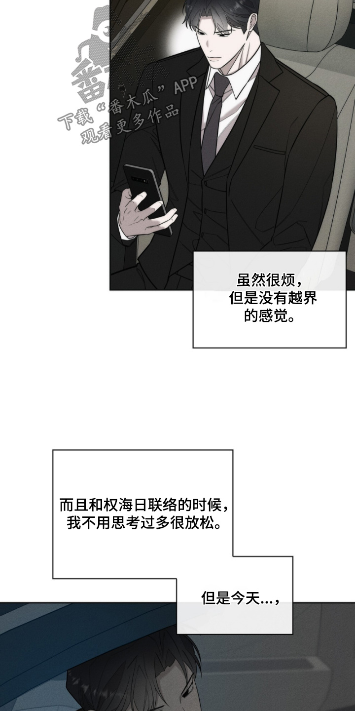 优性引力漫画,第34章：你下班了5图