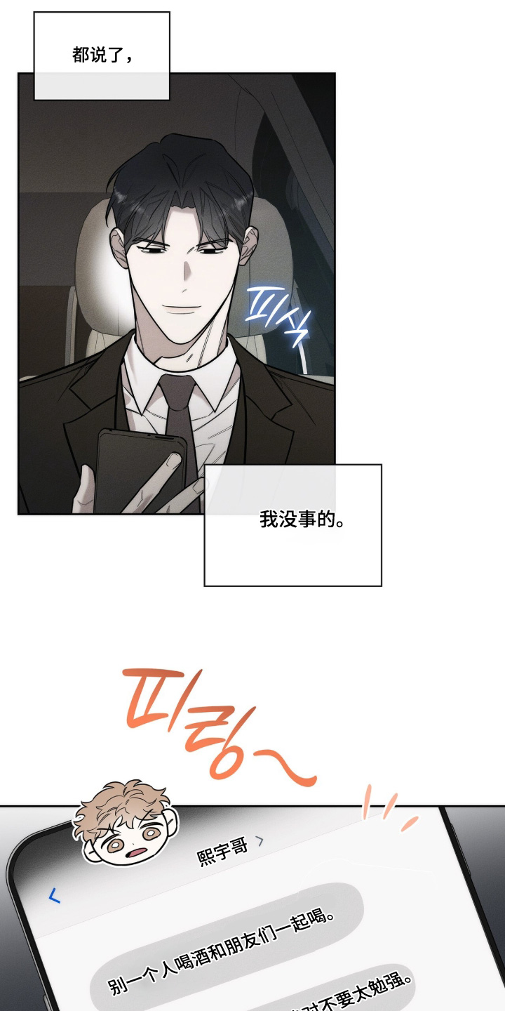 优性引力漫画,第37章：想喝酒4图