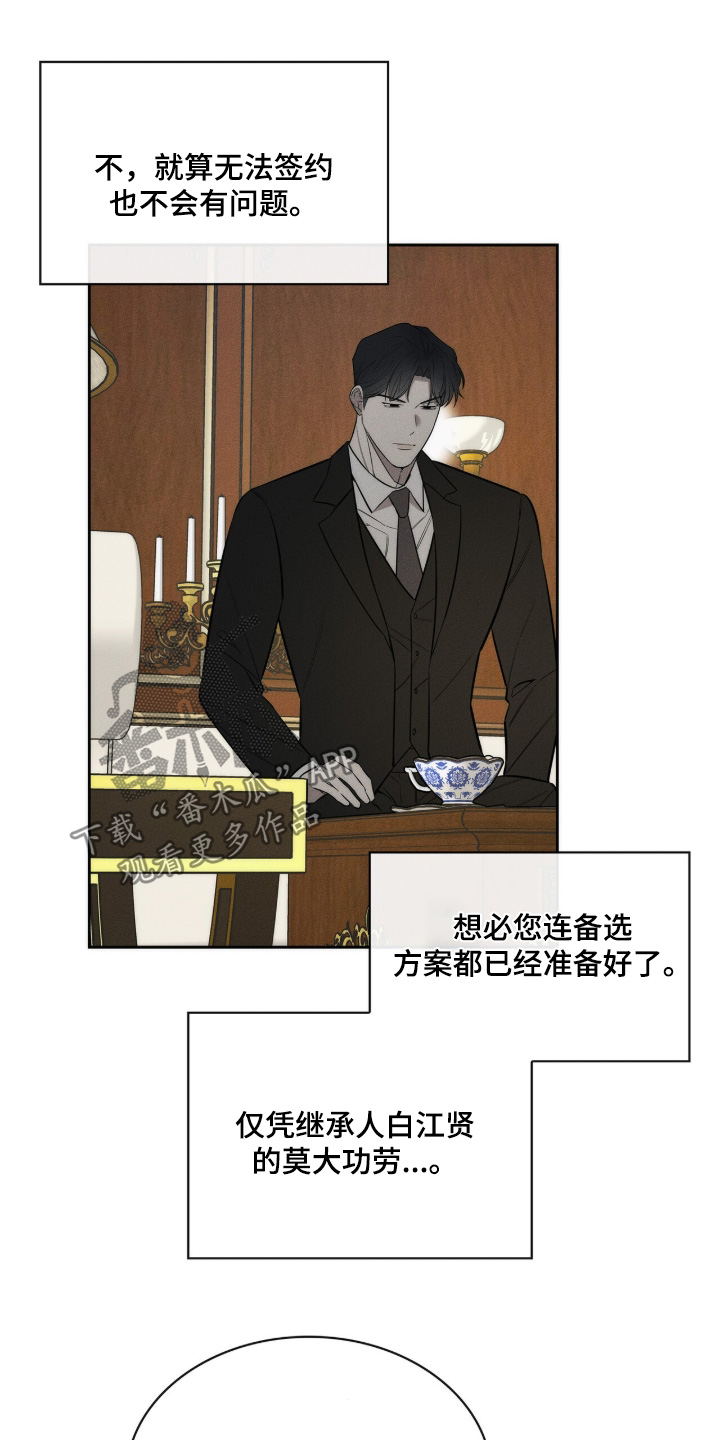 优性引力漫画,第36章：太可惜了5图