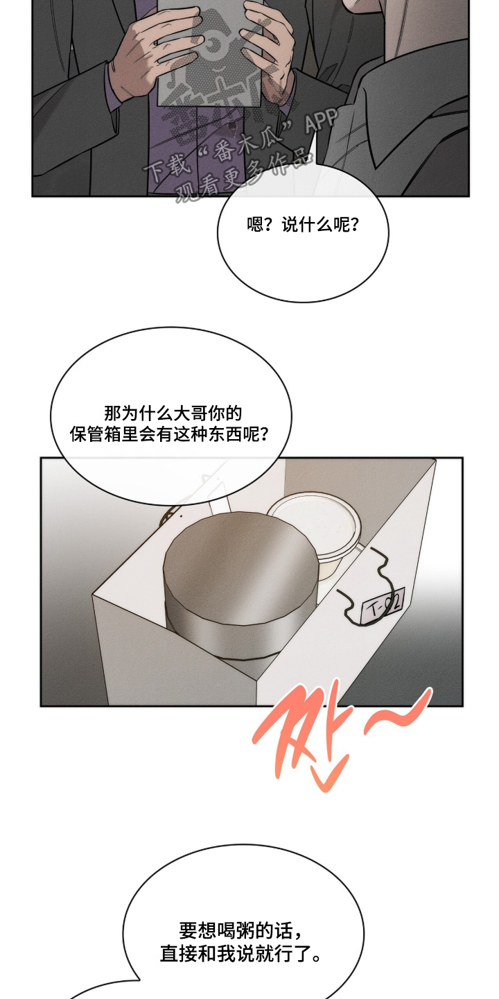 优性引力漫画,第38章：怎么不担心3图