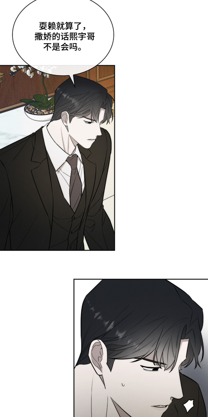 优性引力漫画,第36章：太可惜了1图