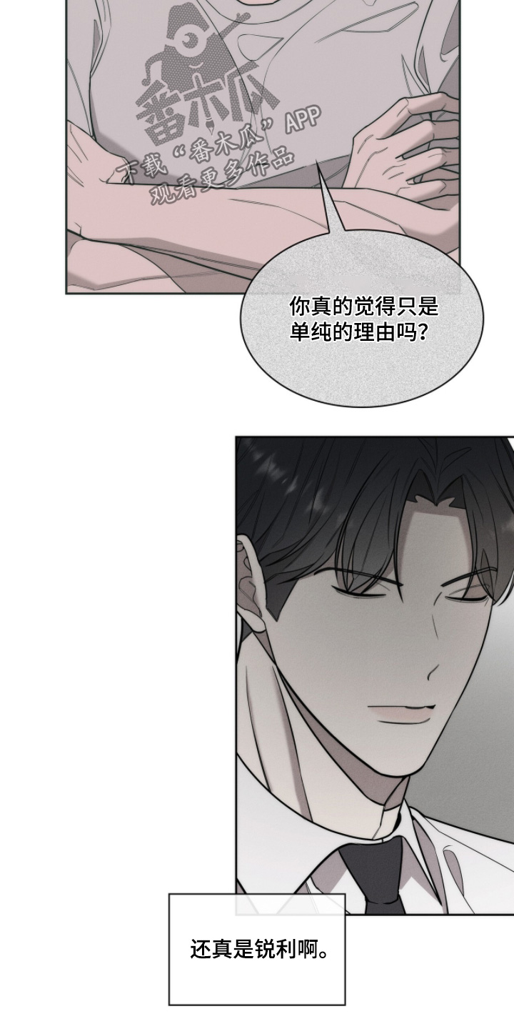 优性引力漫画,第32章：我是他哥哥1图