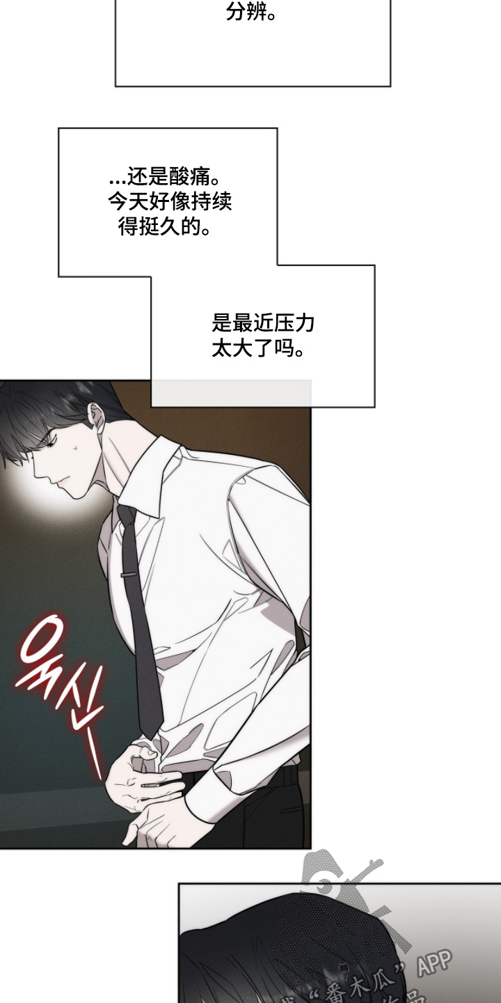优性引力漫画,第32章：我是他哥哥3图
