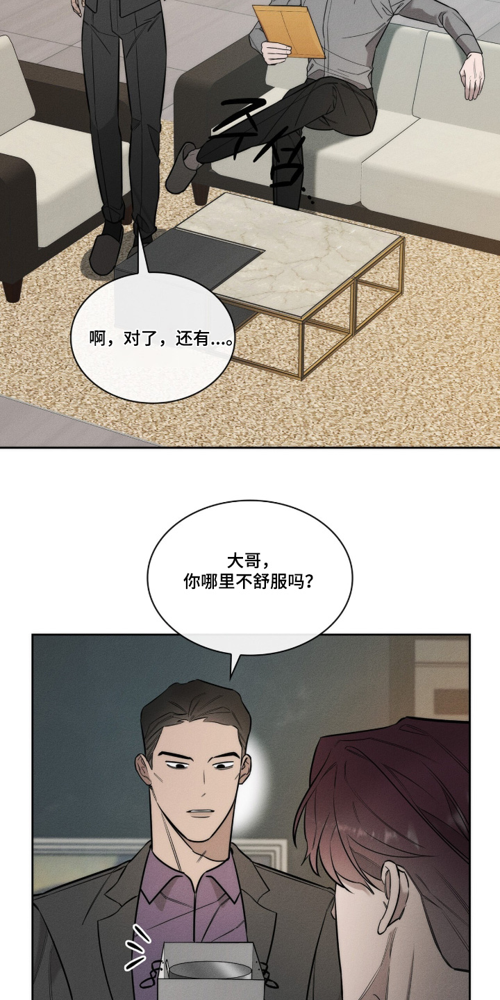 优性引力漫画,第38章：怎么不担心2图