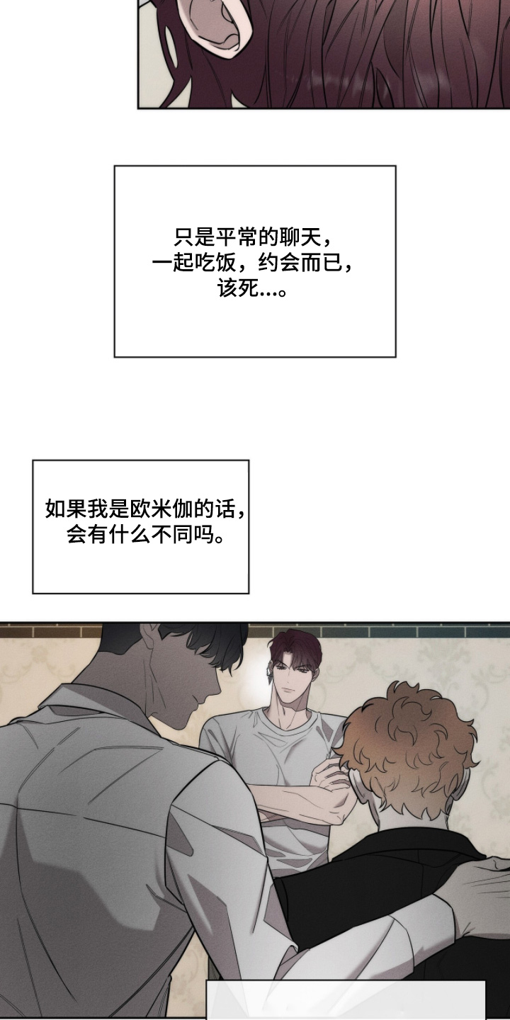 优性引力漫画,第31章：我输了1图