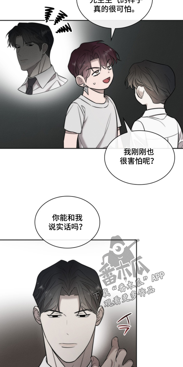 优性引力漫画,第33章：我相信你4图