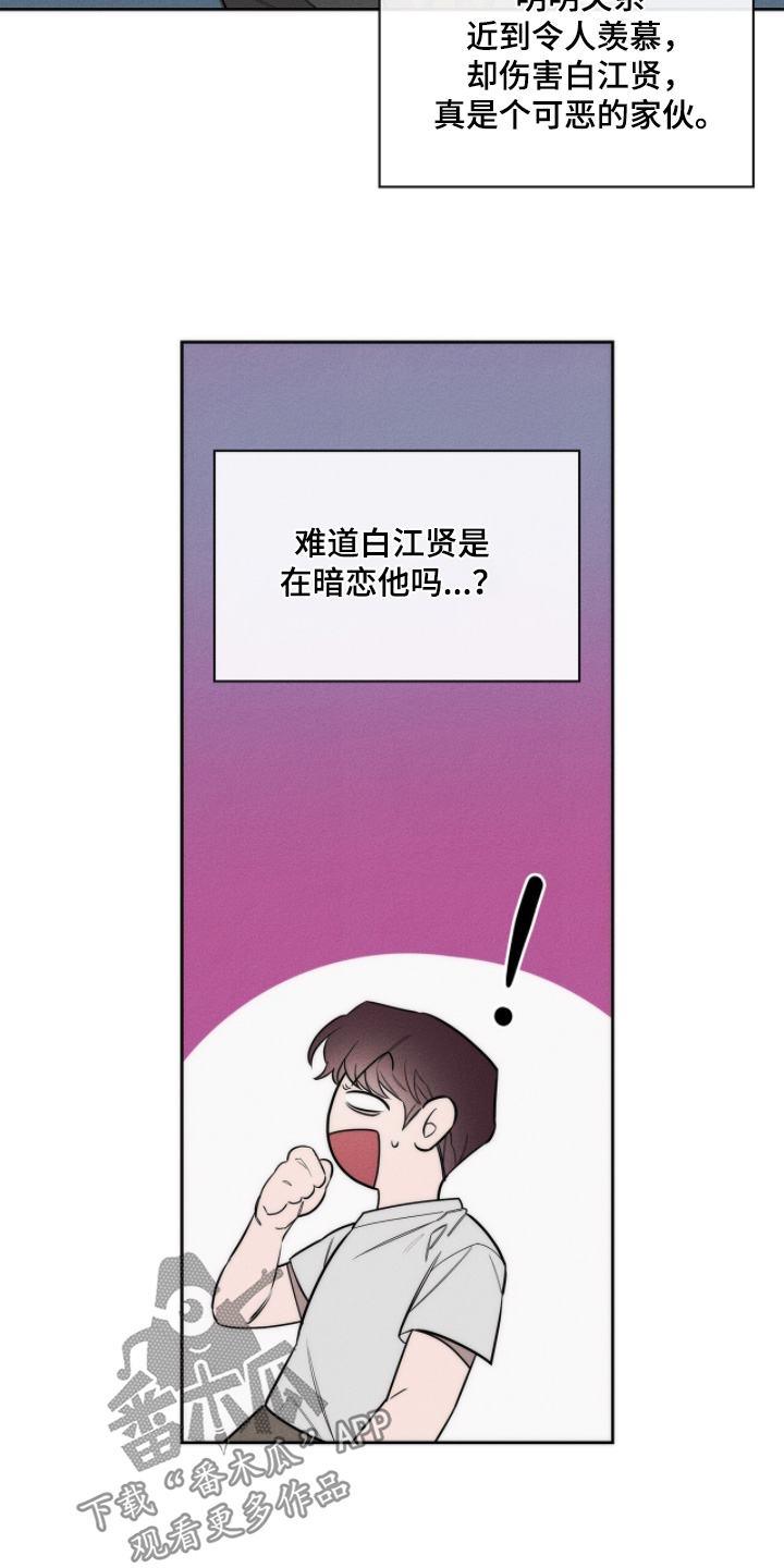 优性引力漫画,第31章：我输了4图