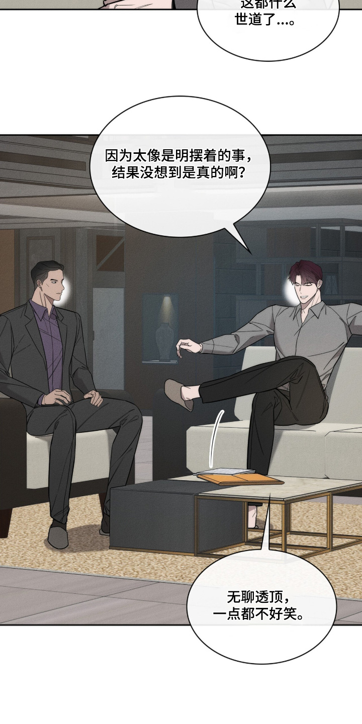 优性引力漫画,第38章：怎么不担心4图